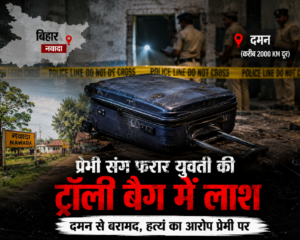 शादी के बाद प्रेमी संग हुई फरार, फिर ट्रॉली में मिला कई टुकड़ों में शव